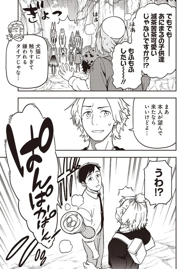 はたらけ！ おじさんの森 第3.1話 - 17