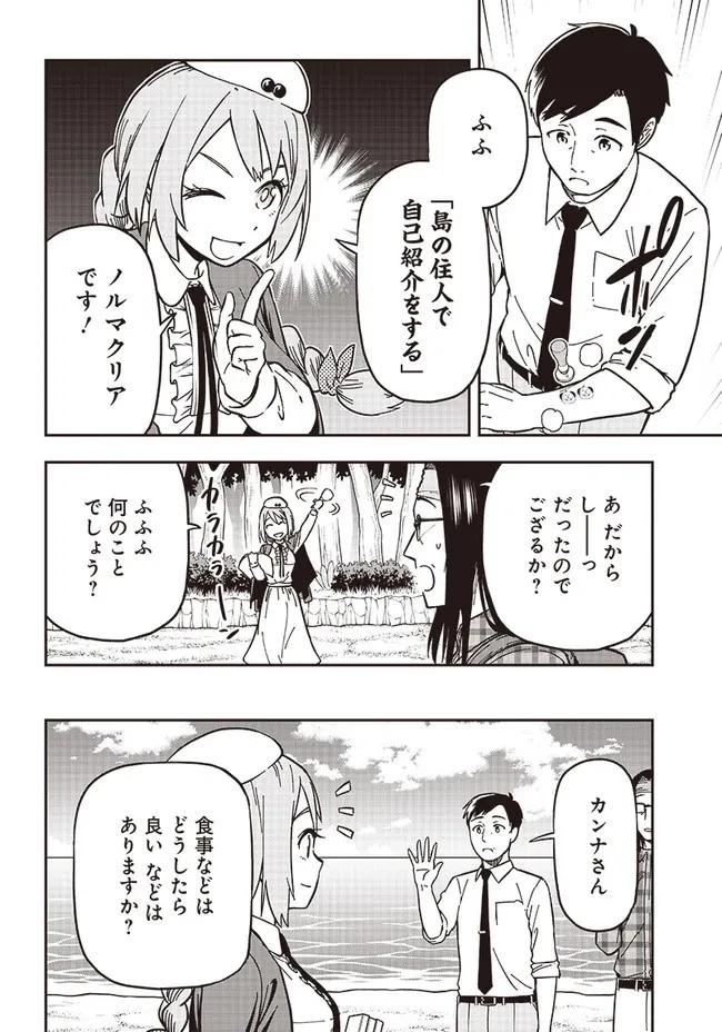 はたらけ！ おじさんの森 第3.1話 - 18