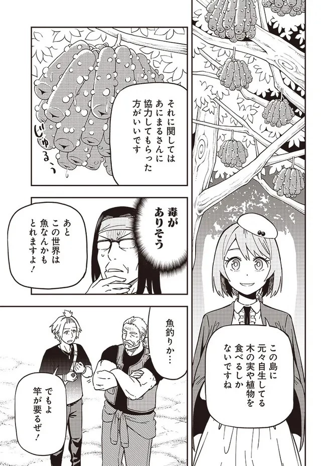 はたらけ！ おじさんの森 第3.1話 - 19