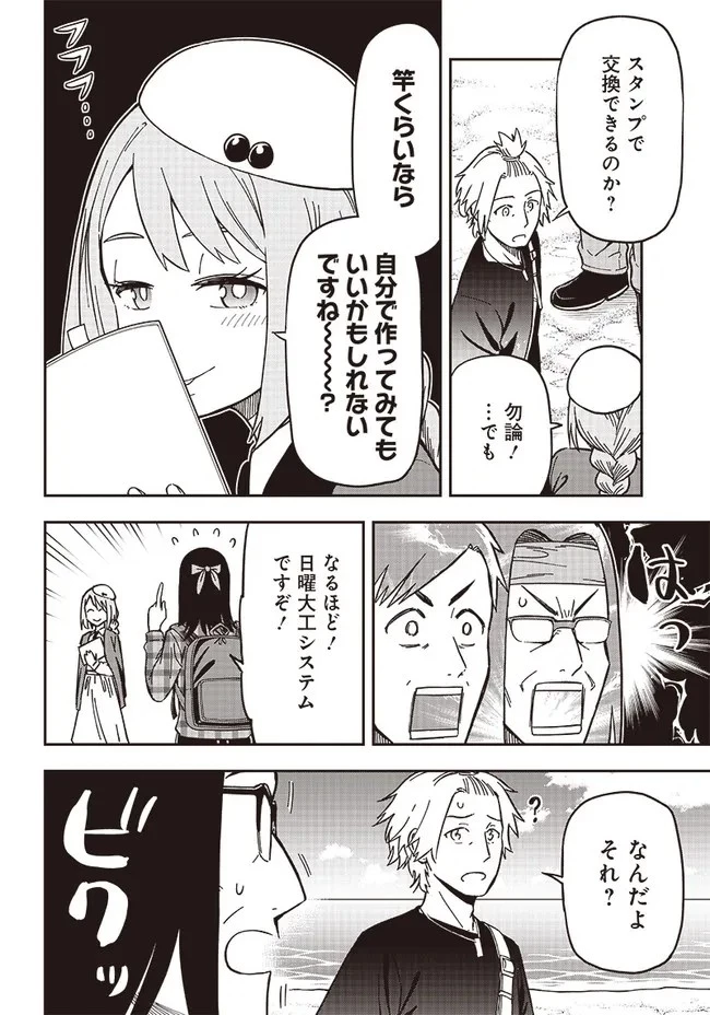 はたらけ！ おじさんの森 第3.1話 - 20