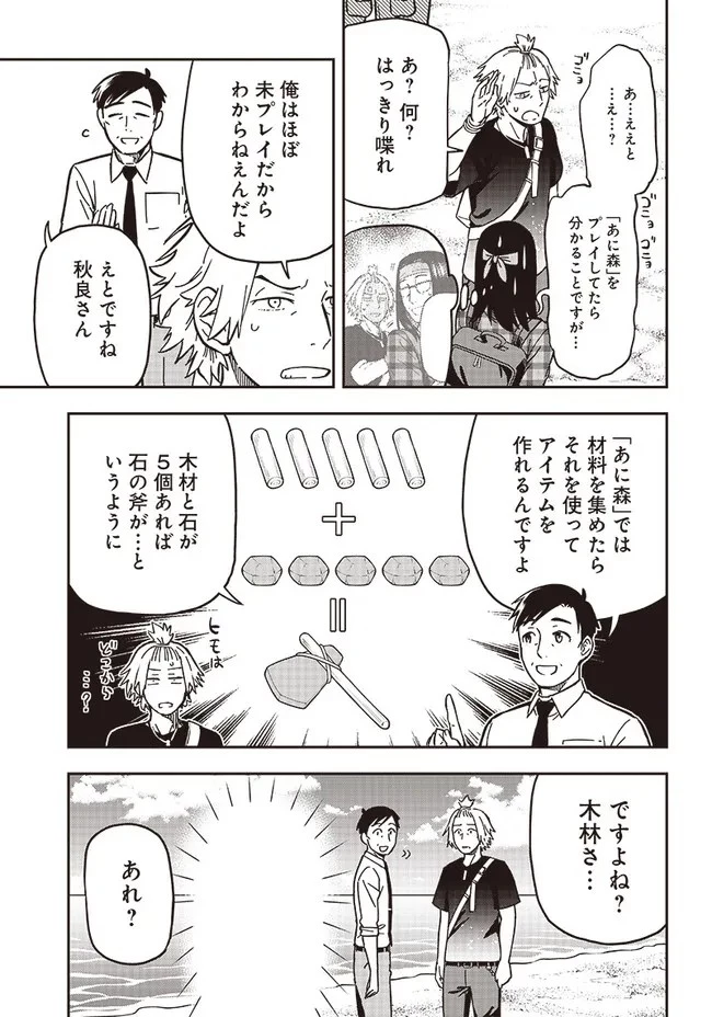 はたらけ！ おじさんの森 第3.1話 - 21