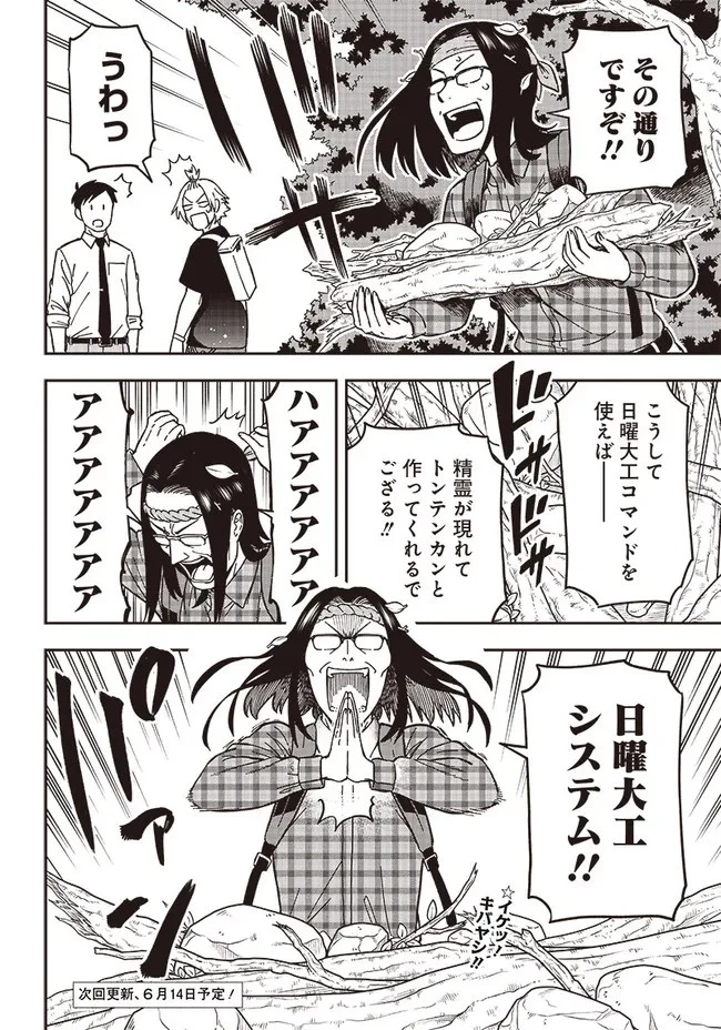はたらけ！ おじさんの森 第3.1話 - 22