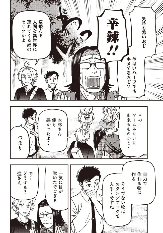 はたらけ！ おじさんの森 第3.2話 - 2