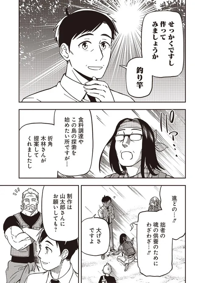 はたらけ！ おじさんの森 第3.2話 - 3