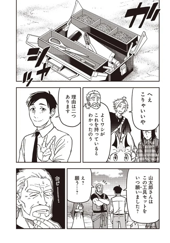 はたらけ！ おじさんの森 第3.2話 - 5