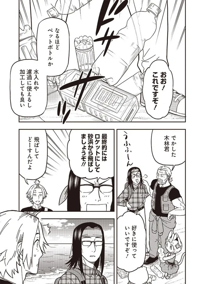 はたらけ！ おじさんの森 第3.2話 - 7