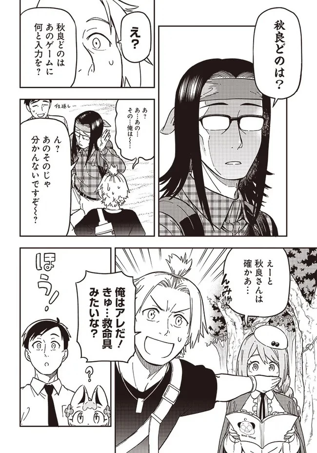 はたらけ！ おじさんの森 第3.2話 - 8