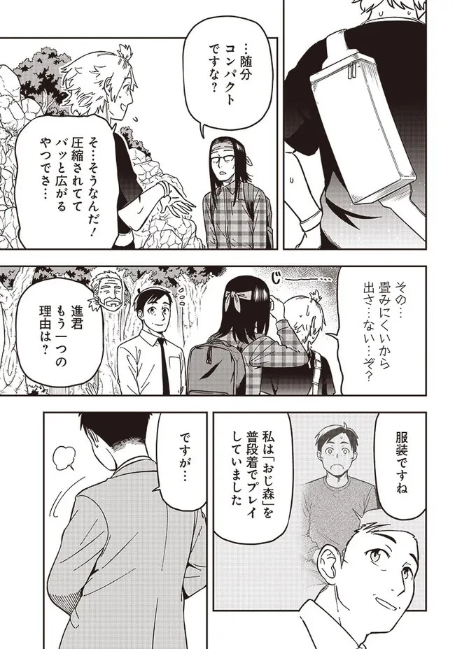 はたらけ！ おじさんの森 第3.2話 - 9