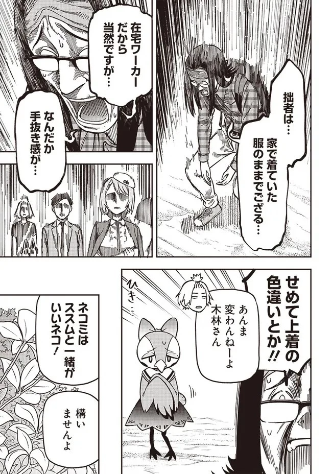 はたらけ！ おじさんの森 第3.2話 - 11