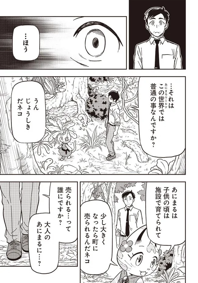 はたらけ！ おじさんの森 第4.1話 - 3