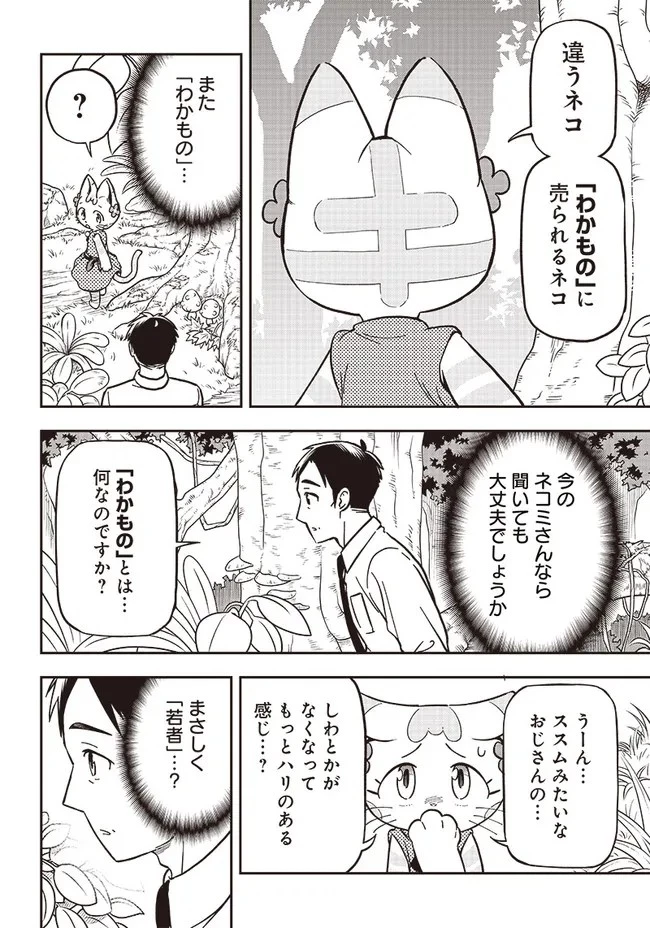 はたらけ！ おじさんの森 第4.1話 - 4