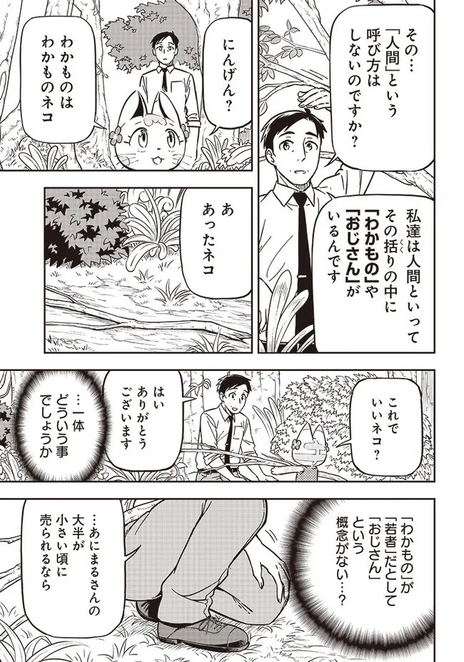 はたらけ！ おじさんの森 第4.1話 - 5