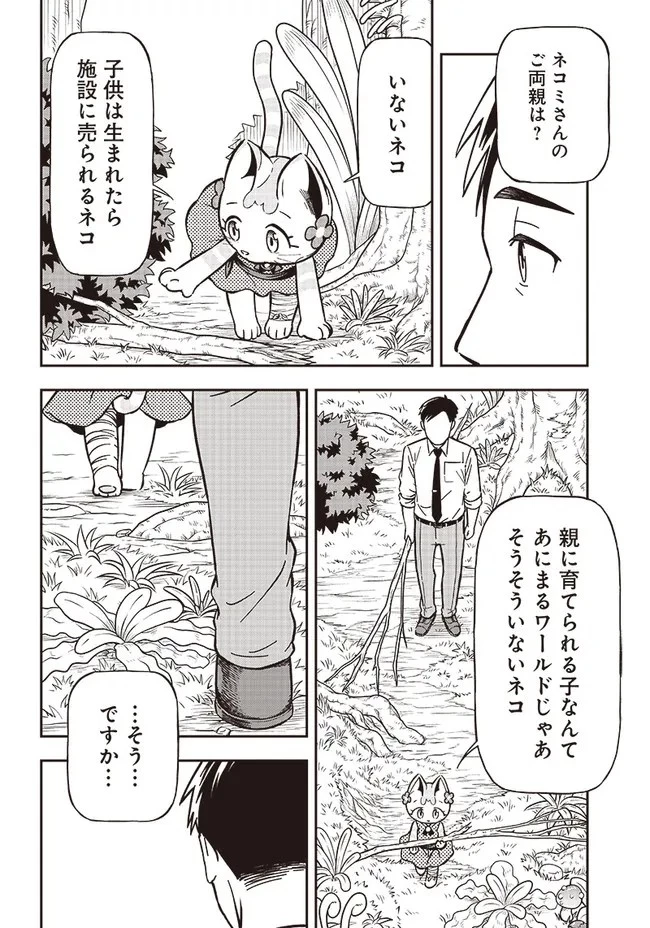 はたらけ！ おじさんの森 第4.1話 - 6