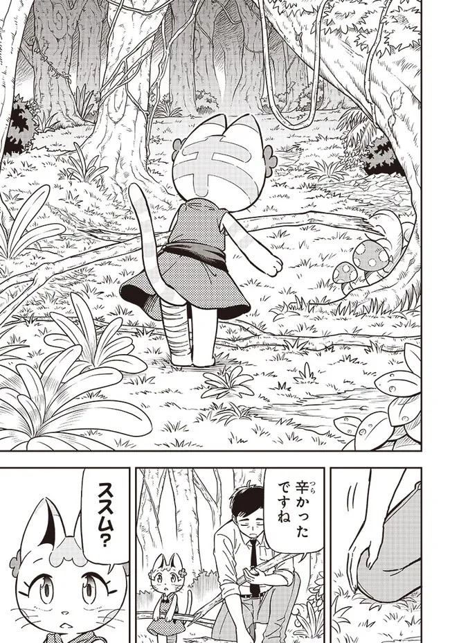 はたらけ！ おじさんの森 第4.1話 - 7