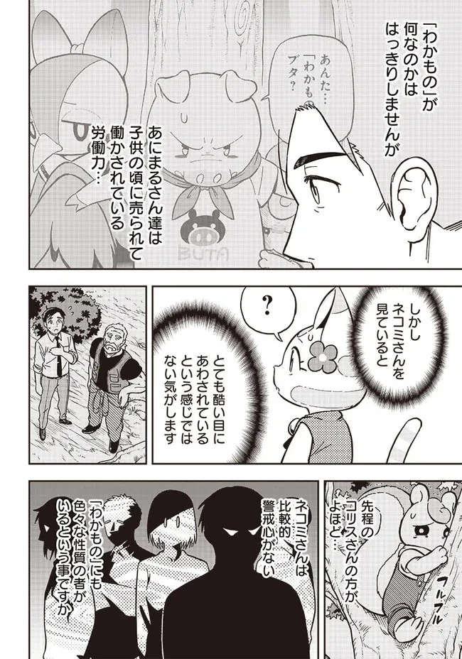 はたらけ！ おじさんの森 第4.1話 - 8