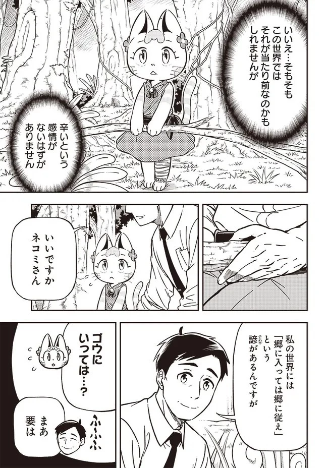 はたらけ！ おじさんの森 第4.1話 - 9