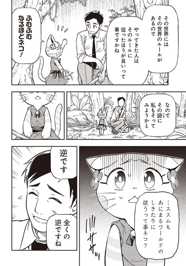 はたらけ！ おじさんの森 第4.1話 - 10