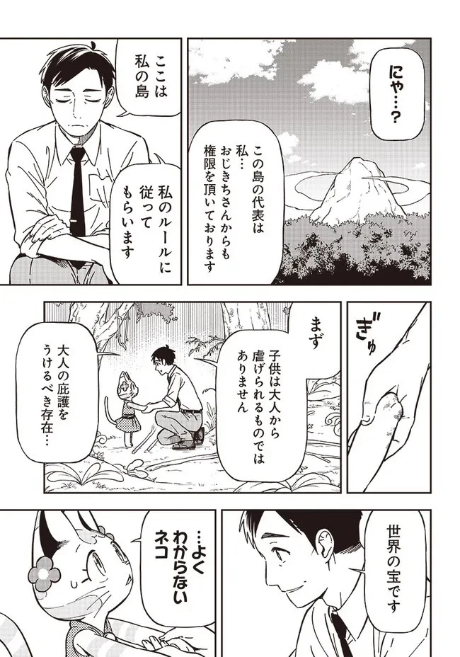 はたらけ！ おじさんの森 第4.1話 - 11