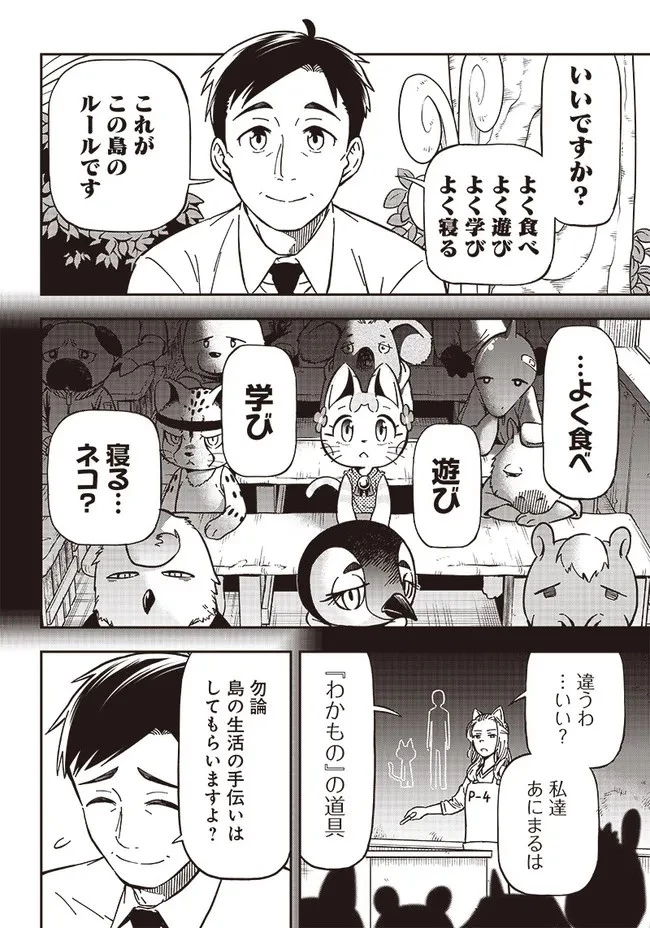 はたらけ！ おじさんの森 第4.1話 - 12