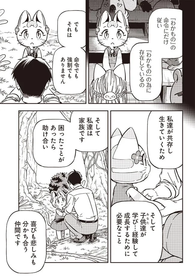 はたらけ！ おじさんの森 第4.1話 - 13