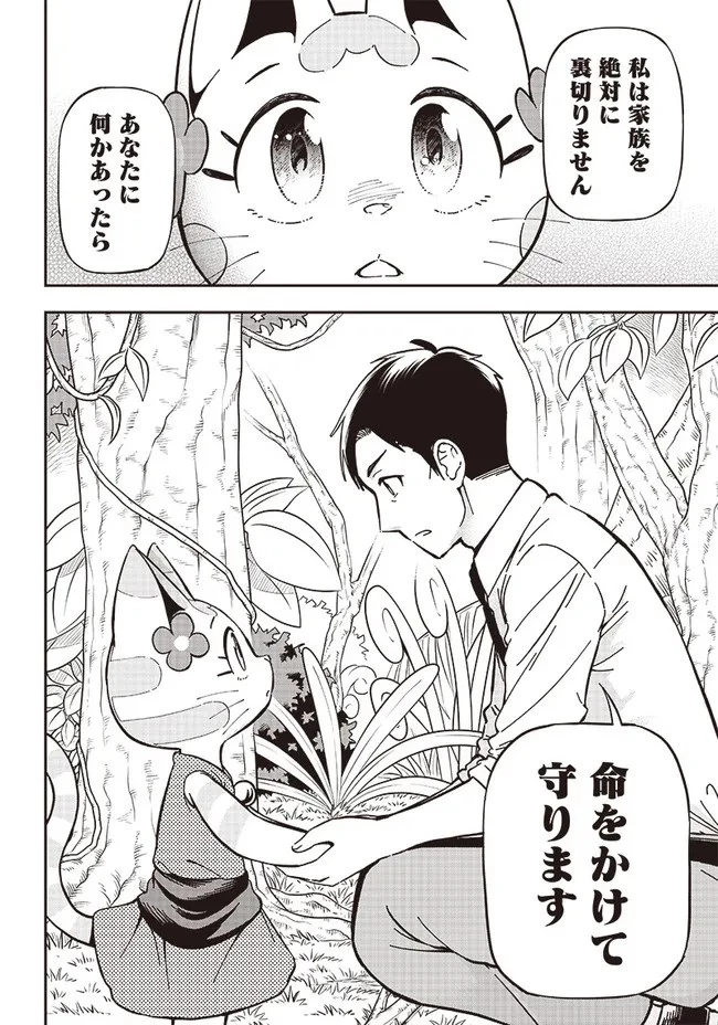 はたらけ！ おじさんの森 第4.1話 - 14