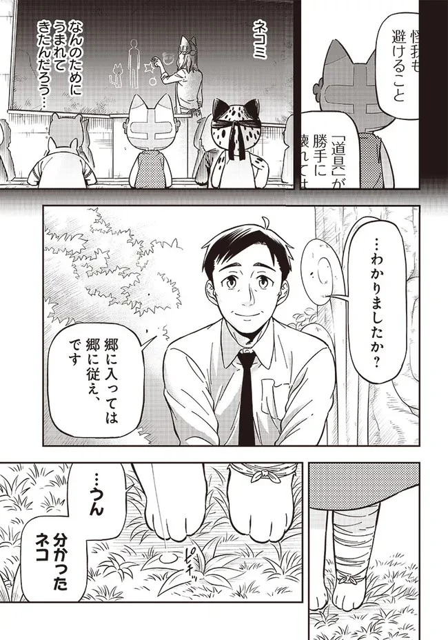 はたらけ！ おじさんの森 第4.1話 - 15