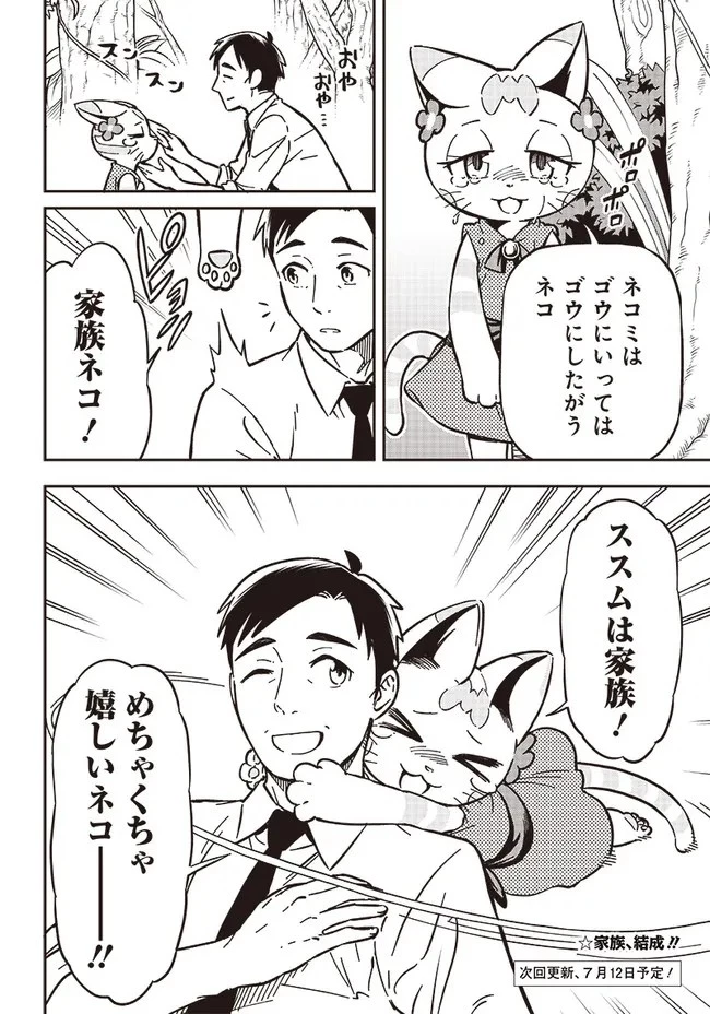 はたらけ！ おじさんの森 第4.1話 - 16