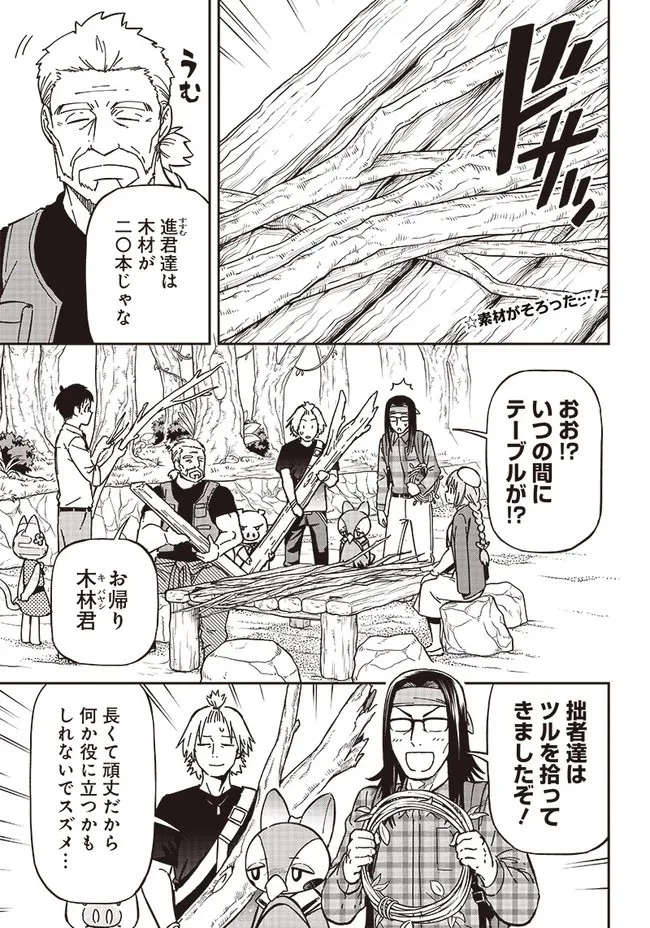 はたらけ！ おじさんの森 第4.2話 - 1