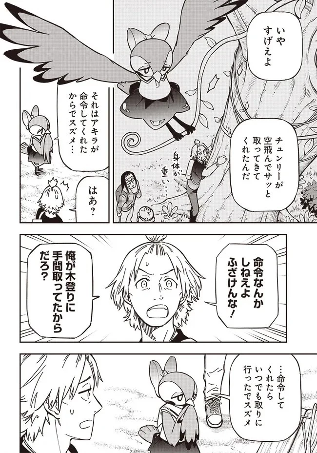 はたらけ！ おじさんの森 第4.2話 - 2
