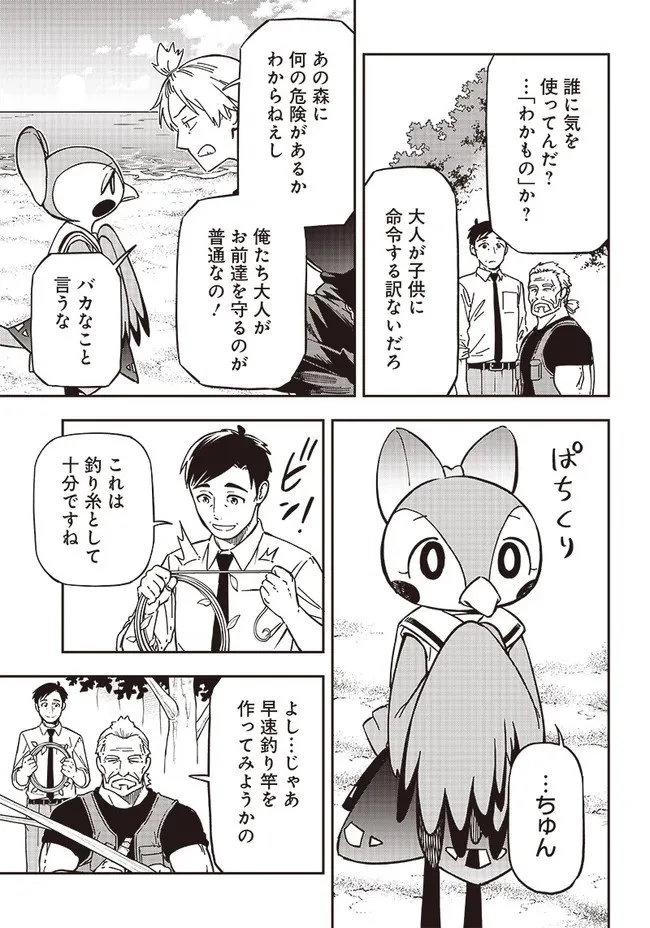 はたらけ！ おじさんの森 第4.2話 - 3