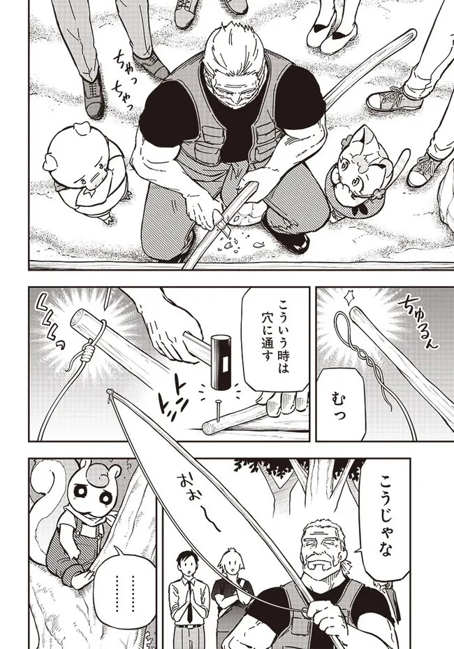はたらけ！ おじさんの森 第4.2話 - 4