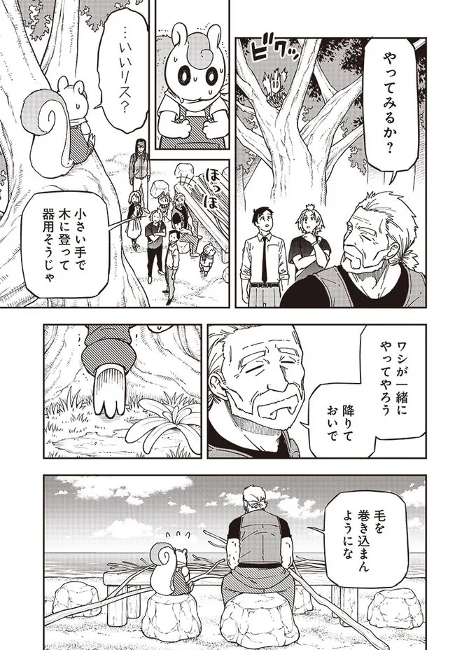 はたらけ！ おじさんの森 第4.2話 - 5