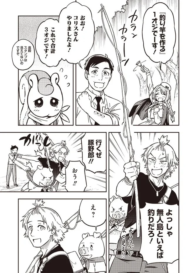 はたらけ！ おじさんの森 第4.2話 - 7