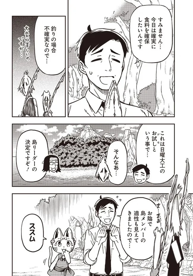 はたらけ！ おじさんの森 第4.2話 - 8