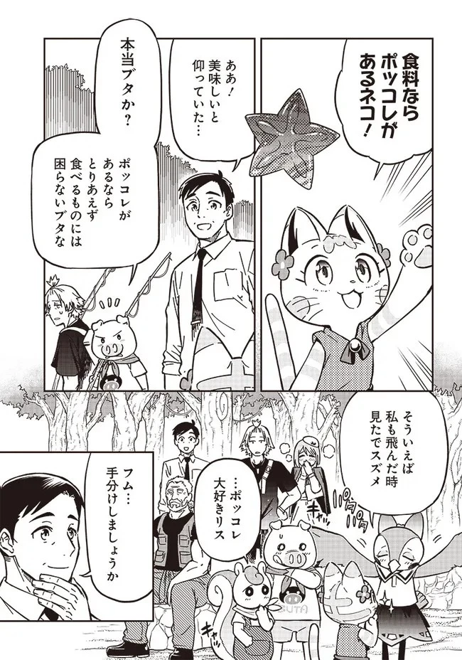 はたらけ！ おじさんの森 第4.2話 - 9