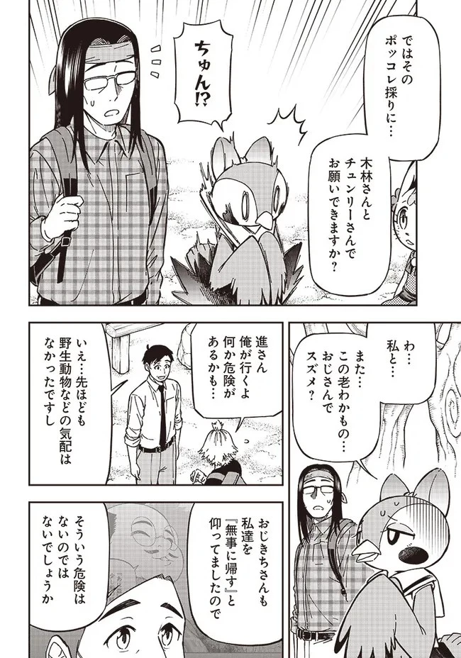 はたらけ！ おじさんの森 第4.2話 - 10