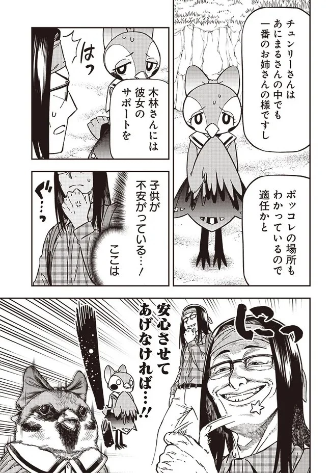 はたらけ！ おじさんの森 第4.2話 - 11