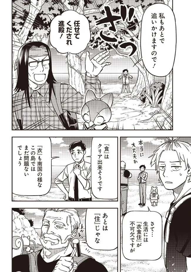 はたらけ！ おじさんの森 第4.2話 - 12