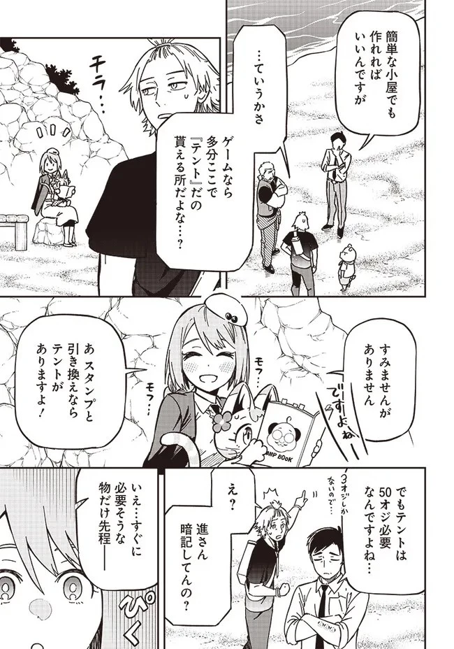 はたらけ！ おじさんの森 第4.2話 - 13