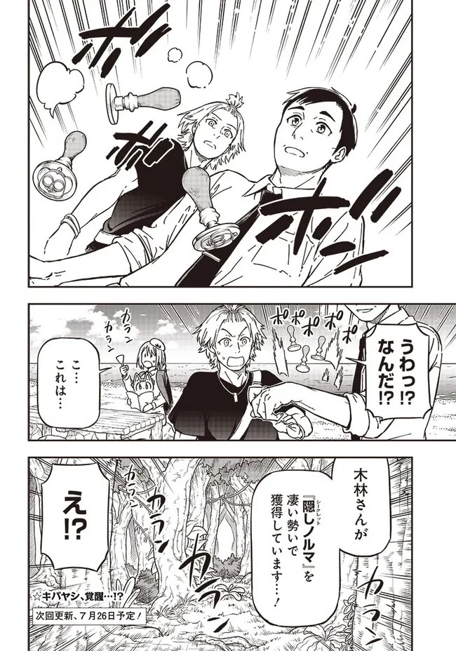はたらけ！ おじさんの森 第4.2話 - 14