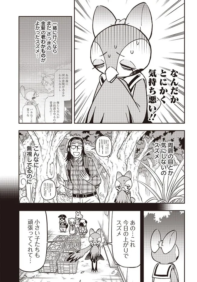 はたらけ！ おじさんの森 第5.1話 - 3