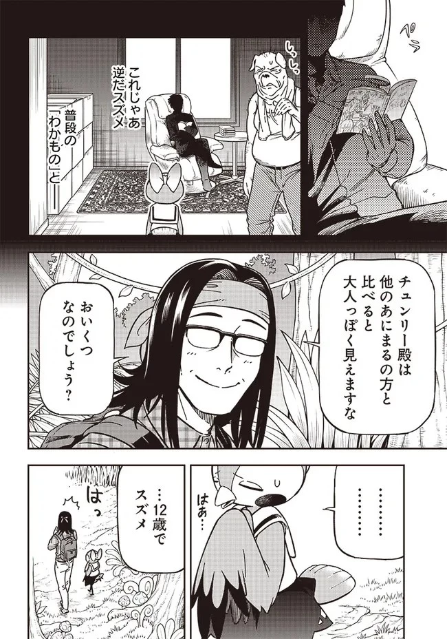 はたらけ！ おじさんの森 第5.1話 - 4