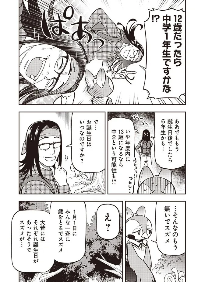 はたらけ！ おじさんの森 第5.1話 - 5
