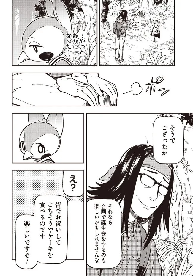 はたらけ！ おじさんの森 第5.1話 - 6
