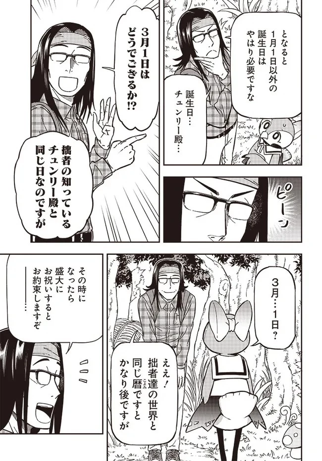 はたらけ！ おじさんの森 第5.1話 - 7