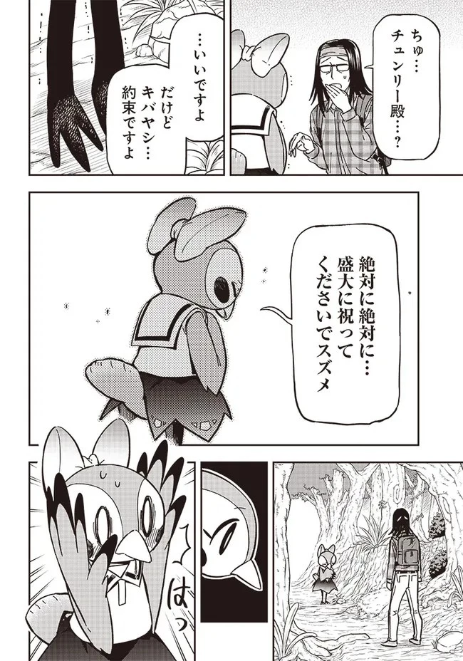 はたらけ！ おじさんの森 第5.1話 - 8