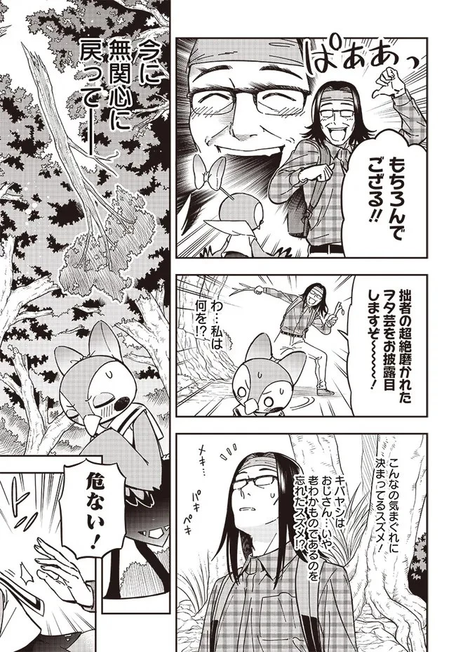 はたらけ！ おじさんの森 第5.1話 - 9