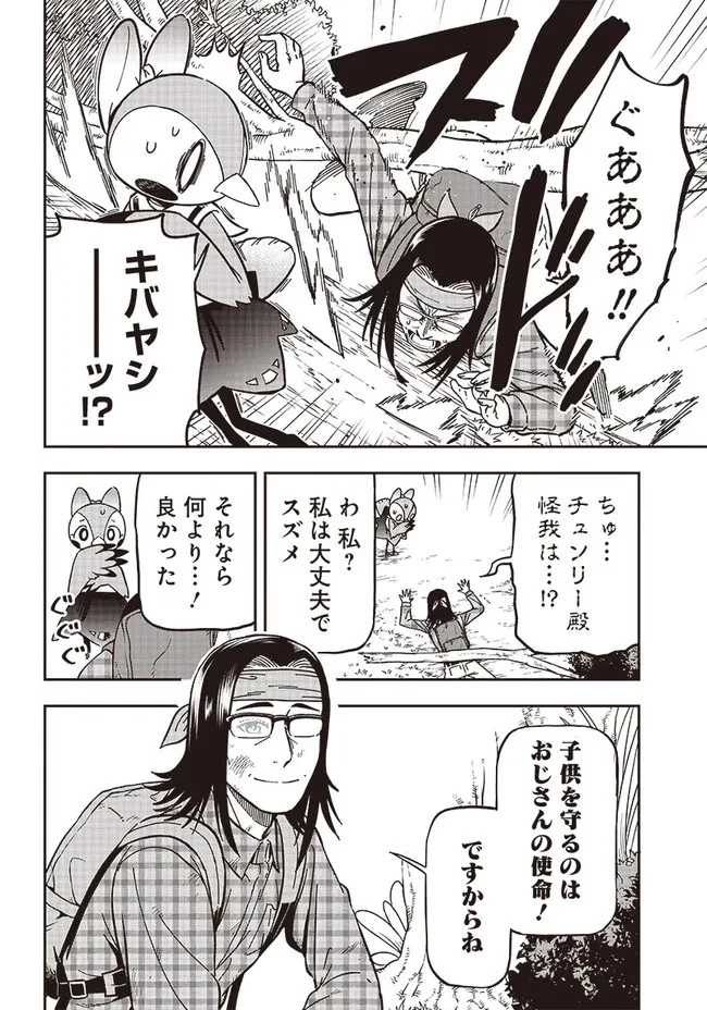はたらけ！ おじさんの森 第5.1話 - 10