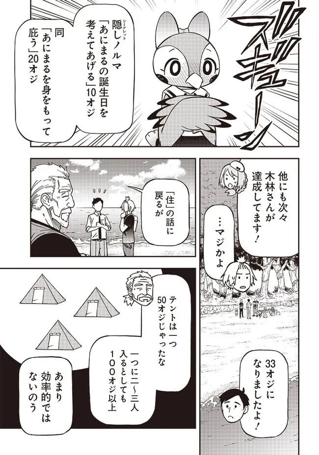 はたらけ！ おじさんの森 第5.1話 - 11