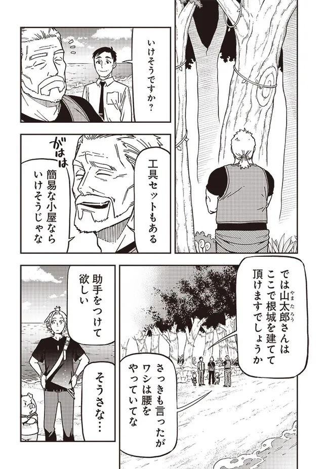 はたらけ！ おじさんの森 第5.1話 - 12
